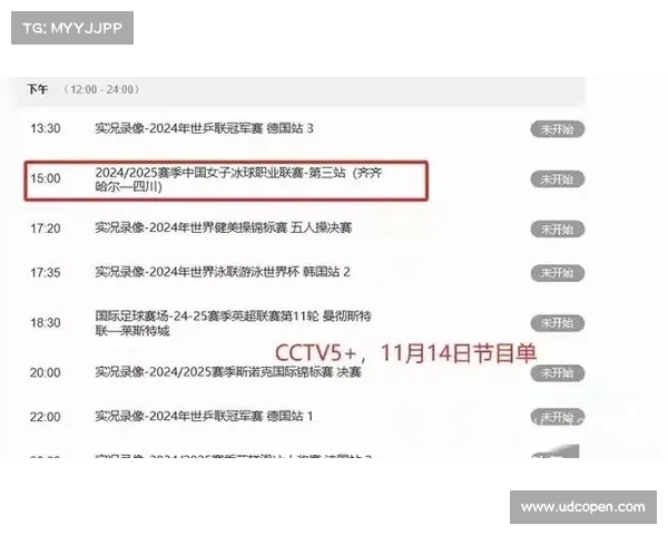 央视体育赛事表